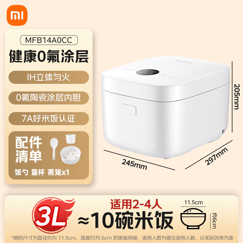 13397147.【直降50】米家小米IH电饭煲2 健康0氟陶瓷涂层内胆 IH加热立体大旺火3L适用2-4人