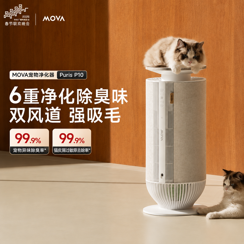 13660996.Mova追觅宠物空气净化 器强力吸毛除臭净化机室内换气 猫狗吸浮毛