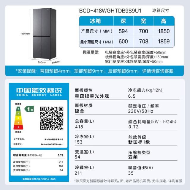 13749577.海尔「小红花系列」418L十字门母婴冰箱594mm专业超薄零嵌【下单请咨询库存】