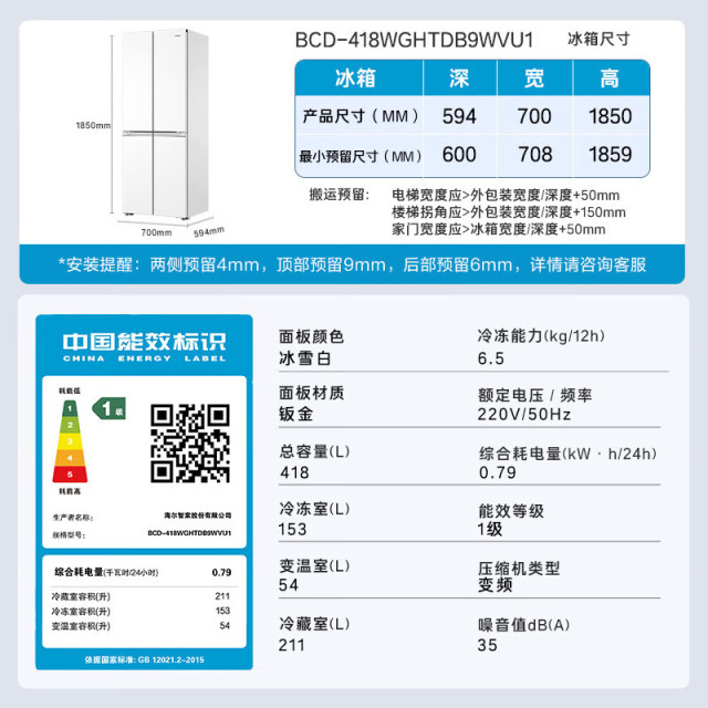 13749617.海尔(Haier)小红花系列418升594mm专业超薄超窄零嵌十字T型四开门冰箱【下单请咨询库存】