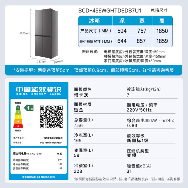 13749681.海尔「小红花系列」456L十字门家用冰箱2026新款抗菌双净化超薄风冷无霜【下单请咨询库存】