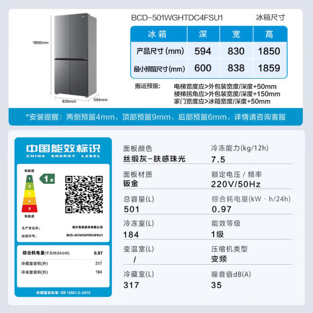 13749534.海尔「山茶花2.0」501L十字门冰箱双系统双净化0串味99.99%除 菌【下单请咨询库存】