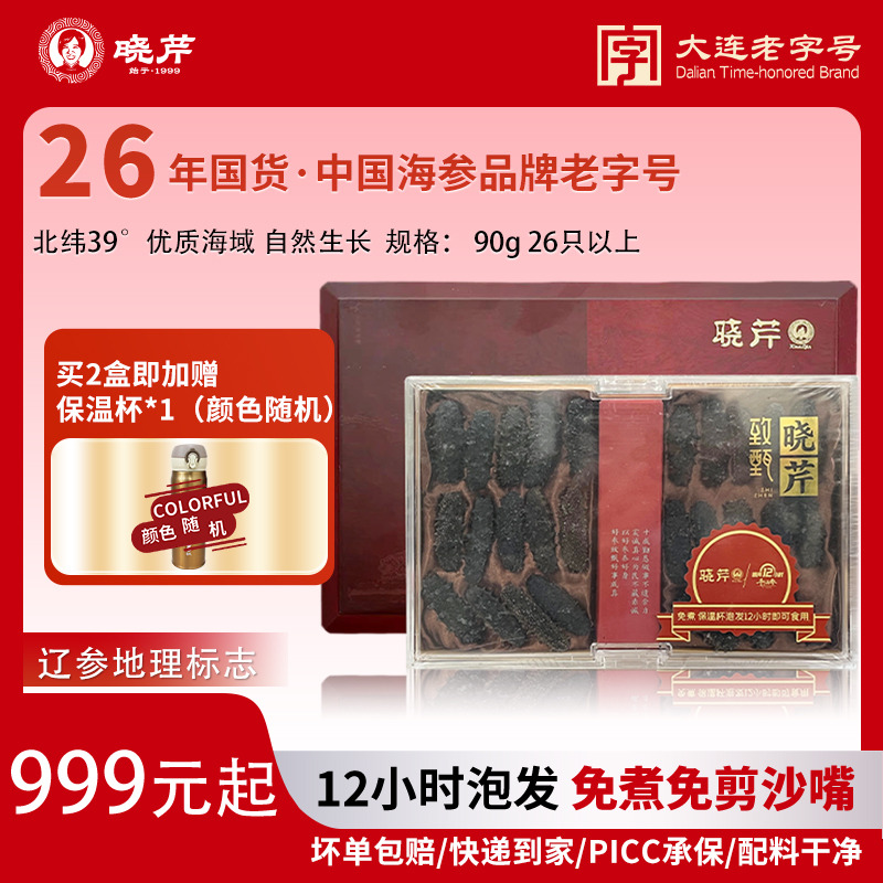 12716781.【12h速发！ 国标特级！】深海野生晓芹干海参大连干货深海辽刺参（26只以上）含礼品袋
