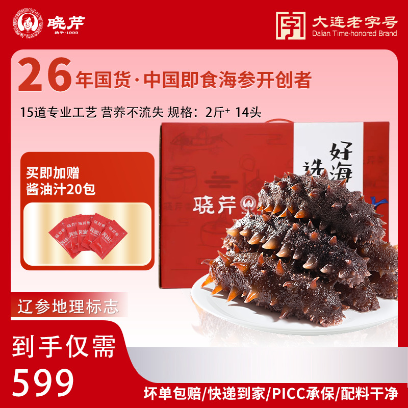 12721740.【原料精选！锁住深海原生营养！海参选晓芹！】晓芹即食海参超多营养彩箱装2斤+（2箱共计14头）（加赠20包调味汁）