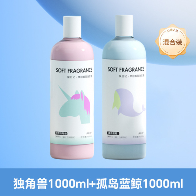 12780305.泉日记香氛洗衣液机洗手洗柔顺护二合一洗剂持久留香去污