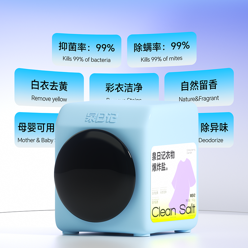 12780304.【新升级 四代爆炸盐】泉日记四代多功能爆炸盐衣物爆炸盐 活氧释放去除污渍