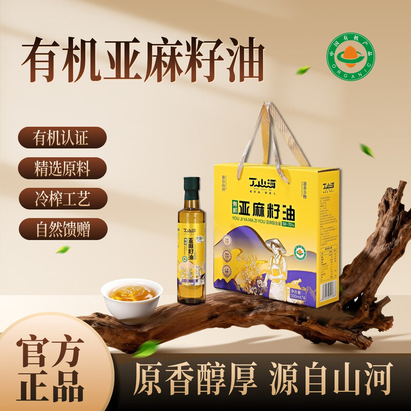 12674068.丁山河有机亚麻籽油(礼盒装)