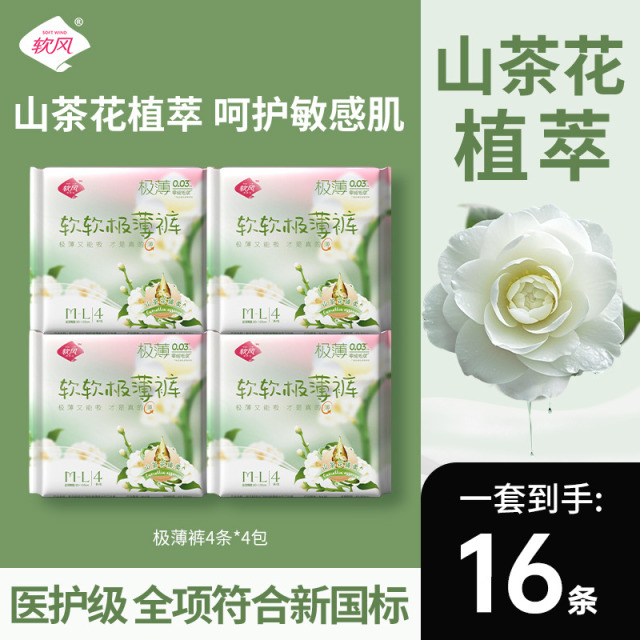 12824293.【量贩装再省9.9】软风研究社特护级标准软软极薄裤安睡裤经期裤卫生巾夜用 M-L码 多规格可选