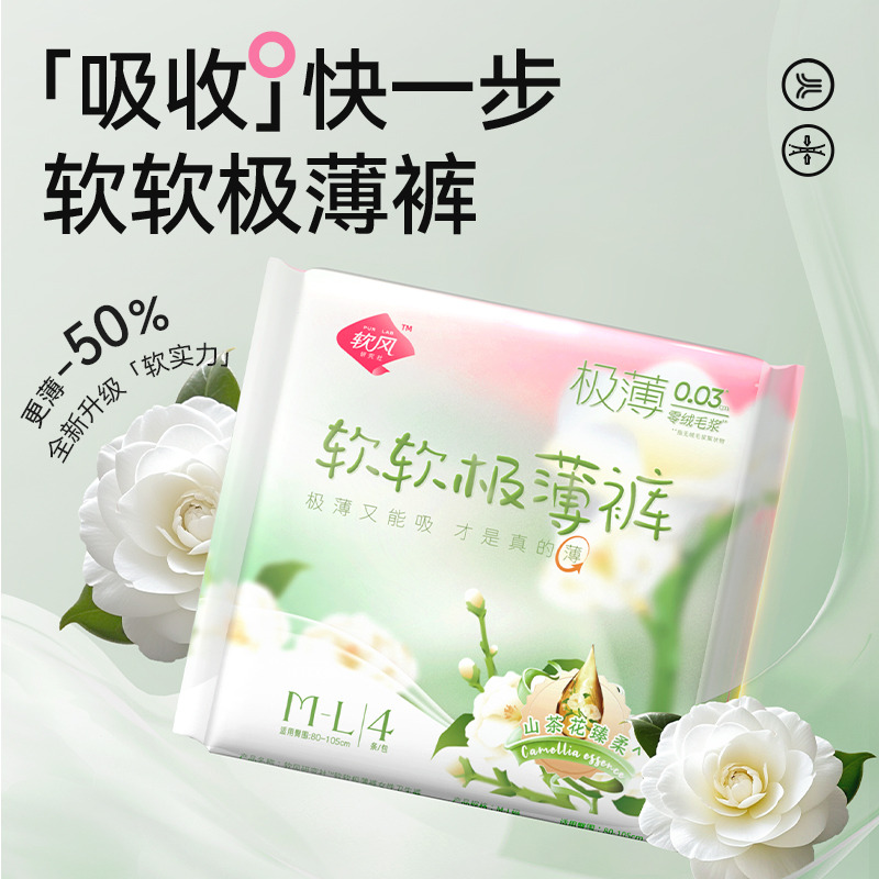 12824293.【量贩装再省9.9】软风研究社特护级标准软软极薄裤安睡裤经期裤卫生巾夜用 M-L码 多规格可选