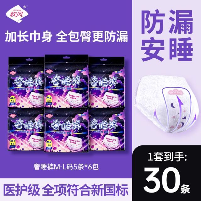 12824271.【29.9元到手30条】软风研究社特护级标准奢睡裤安睡裤经期裤卫生巾夜用 M-L码6包 超值囤货装