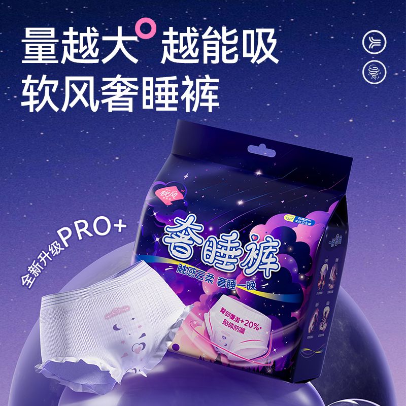 12824271.【29.9元到手30条】软风研究社特护级标准奢睡裤安睡裤经期裤卫生巾夜用 M-L码6包 超值囤货装