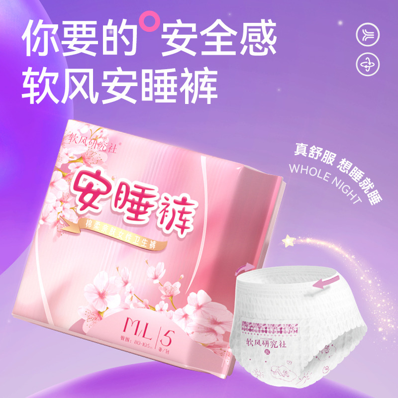 12868922.软风研究社 赠品3 安睡裤M-L码5片装