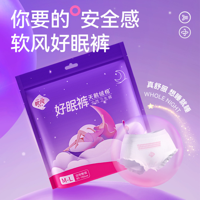 12869076.【仅9.9元!】软风研究社特护级标准好眠裤 安睡裤 经期裤卫生巾夜用 M-L码 6片