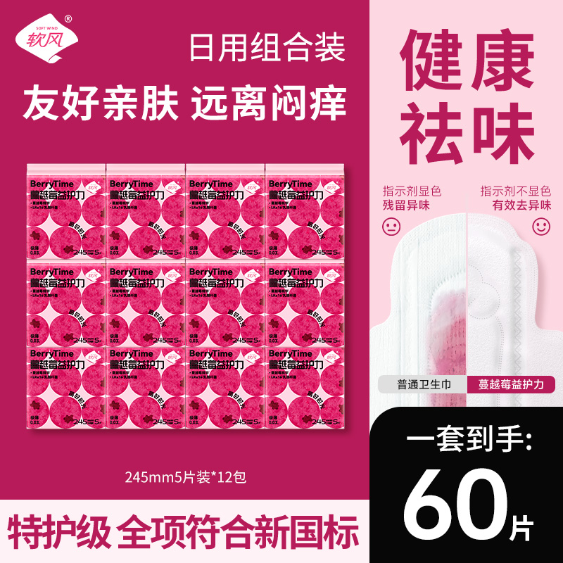13379719.【特护级】软风研究社 蔓越莓益护力卫生巾姨妈巾日用夜用加长夜用 多规格可选