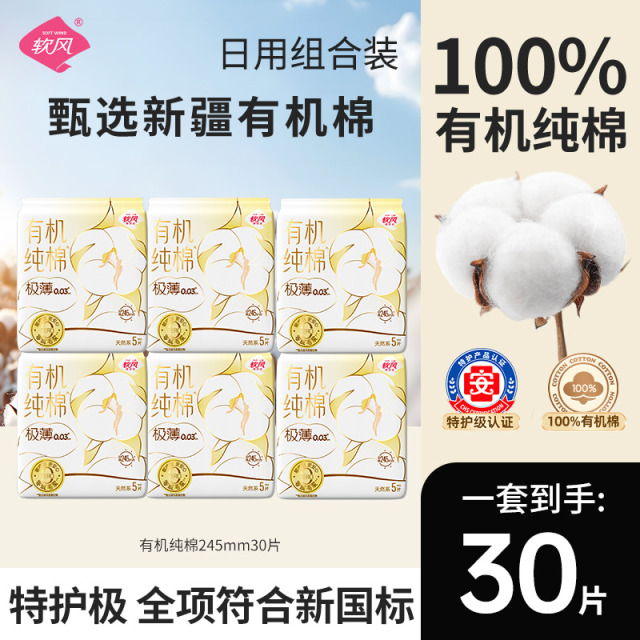 13124693.【特护级】软风研究社 有机纯棉卫生巾姨妈巾日用夜用加长夜用超长夜用 多规格可选