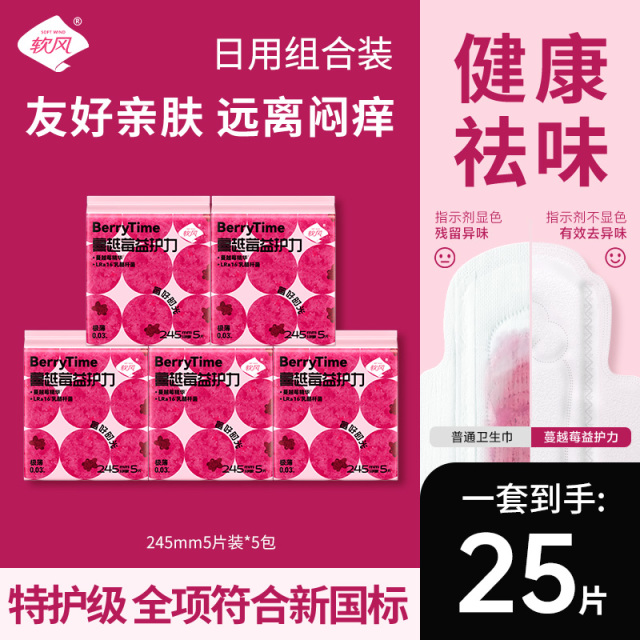 13379719.【特护级】软风研究社 蔓越莓益护力卫生巾姨妈巾日用夜用加长夜用 多规格可选