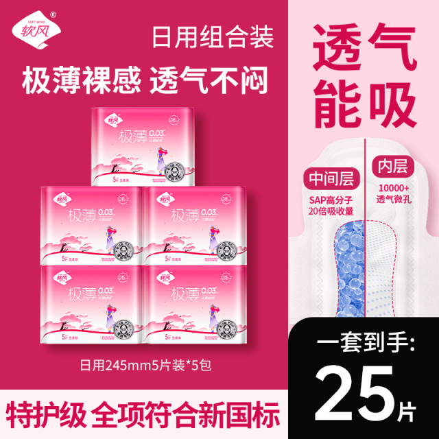 13124692.【特护级】软风研究社 至柔系天鹅绒卫生巾姨妈巾日用夜用加长夜用超长夜用 多规格可选