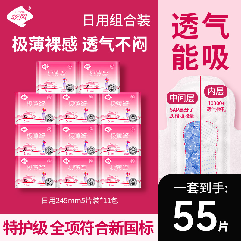 13124692.【特护级】软风研究社 至柔系天鹅绒卫生巾姨妈巾日用夜用加长夜用超长夜用 多规格可选