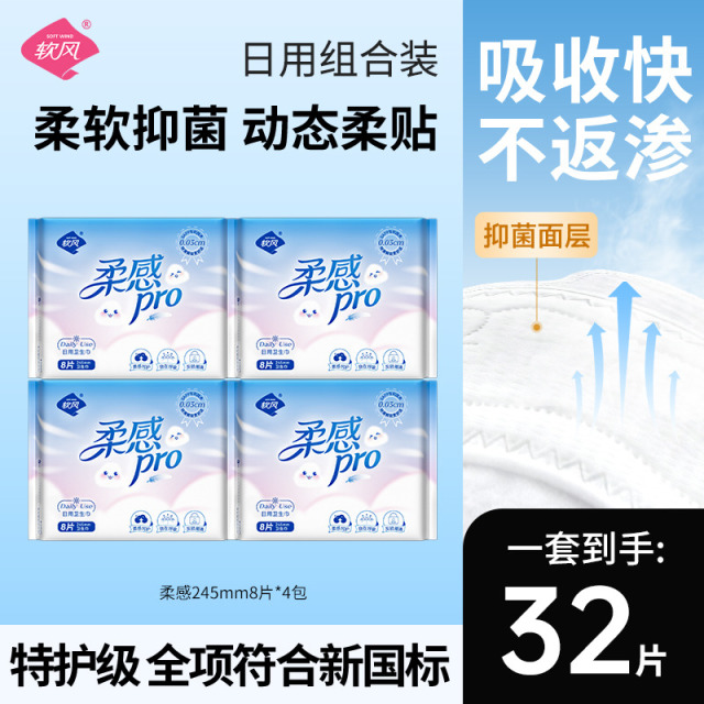 13124691.【特护级】软风研究社 柔感PRO系列卫生巾亲肤棉柔姨妈巾日用夜用超长夜用 多规格可选