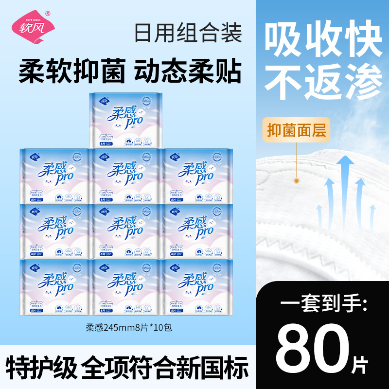 13124691.【特护级】软风研究社 柔感PRO系列卫生巾亲肤棉柔姨妈巾日用夜用超长夜用 多规格可选
