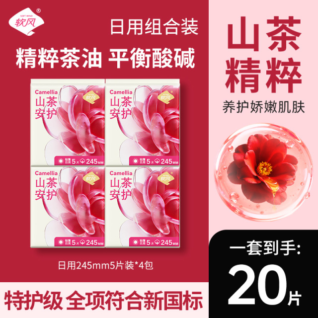 13696576.【特护级】软风研究社 山茶安护茶油 茶花植萃卫生巾姨妈巾日用夜用加长夜用 多规格可选