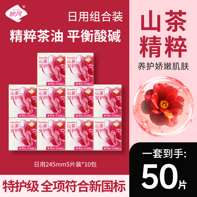13696576.【特护级】软风研究社 山茶安护茶油 茶花植萃卫生巾姨妈巾日用夜用加长夜用 多规格可选