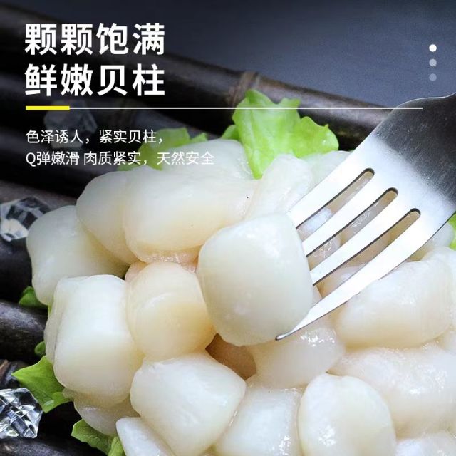 12698981.【寻海觅鲜】新鲜扇贝柱 瑶柱 鲜活现剥扇贝丁 顺丰发货