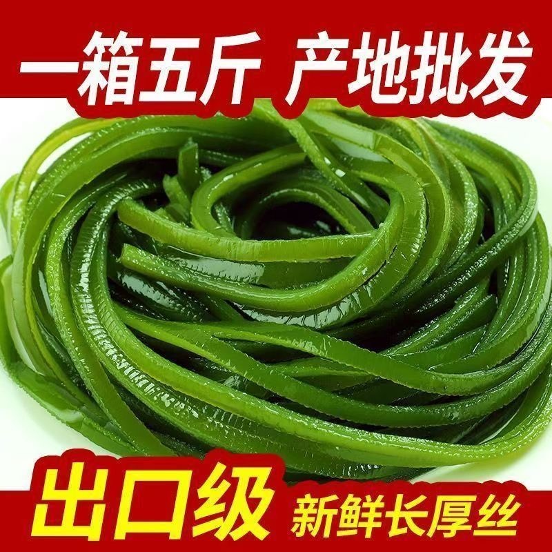 12698430.【寻海觅鲜】新鲜盐渍海带丝   火锅 凉拌 麻辣海带丝