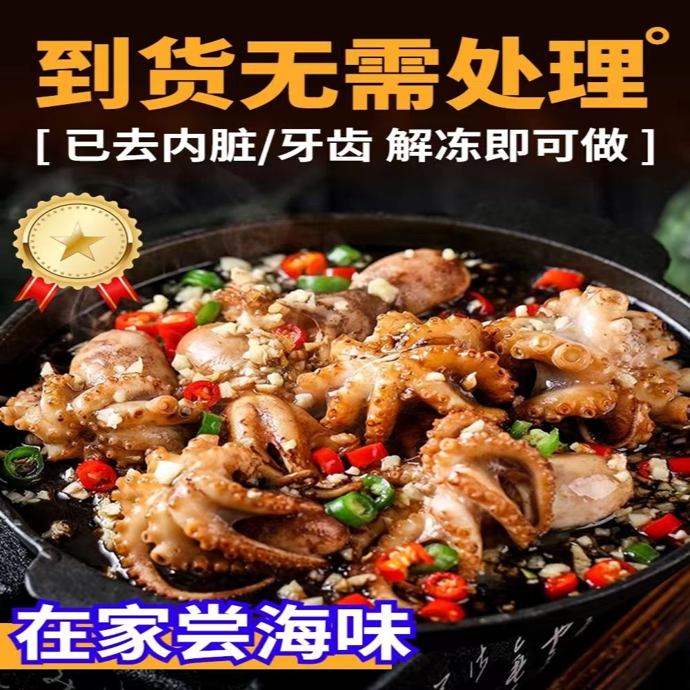 12696246.【寻海觅鲜】小章鱼/八带鱼/八爪鱼  网红爆头海鲜 鲜嫩爽滑 顺丰发货