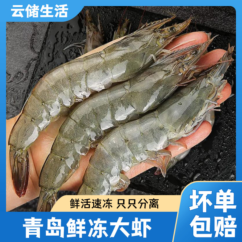 12843712.【限时特惠】青岛鲜冻大虾冷水海域鲜活速冻只只分离3斤/盒
