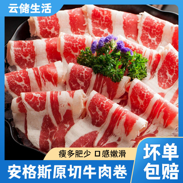 12888563.【安格斯原切肥牛卷】500g/盒*2 牛肉腹肉片 涮火锅烧
