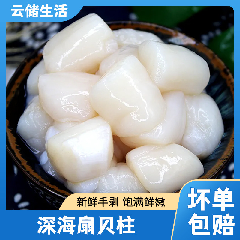 12888724.【胶东扇贝柱】250g/袋*6栉孔贝新鲜瑶柱贝柱鲜活现剥
