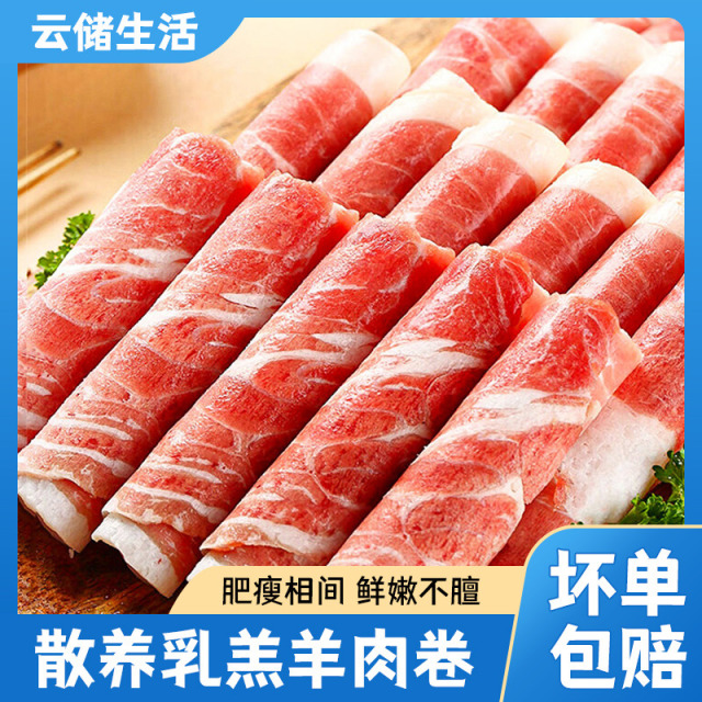 12888647.【原切羔羊肉卷】500g/盒*2 内蒙古小羔羊火锅烧烤涮煮食材