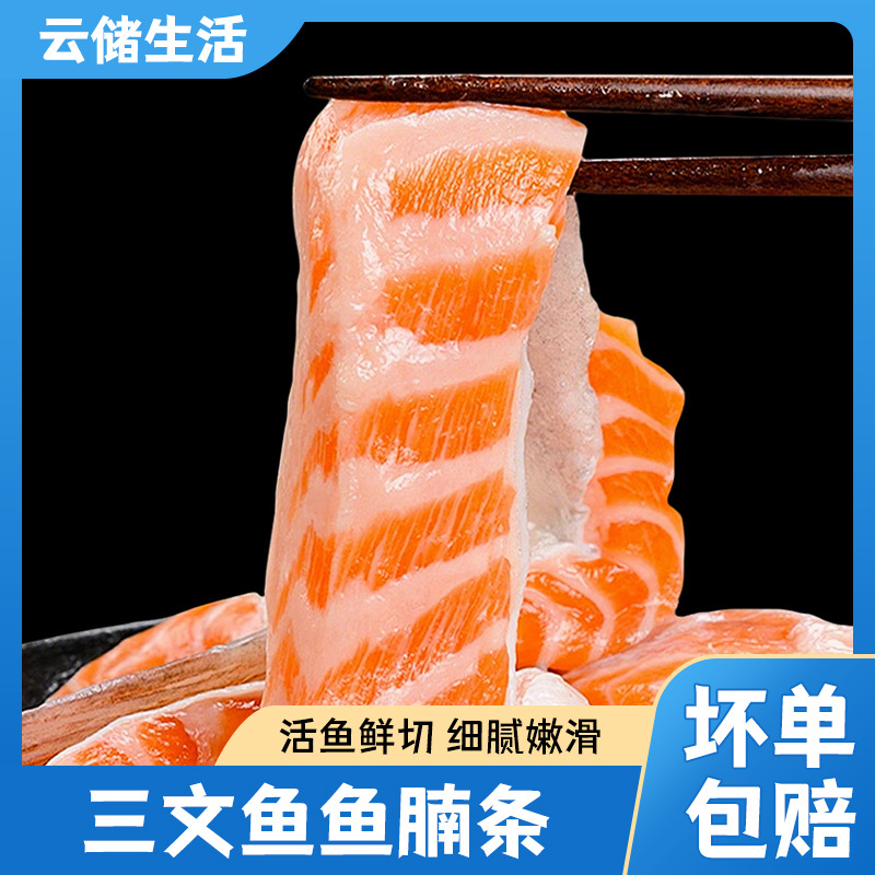 12888401.【挪威三文鱼鱼腩条】200g/袋*5 新鲜分割急速冷冻鱼油丰富