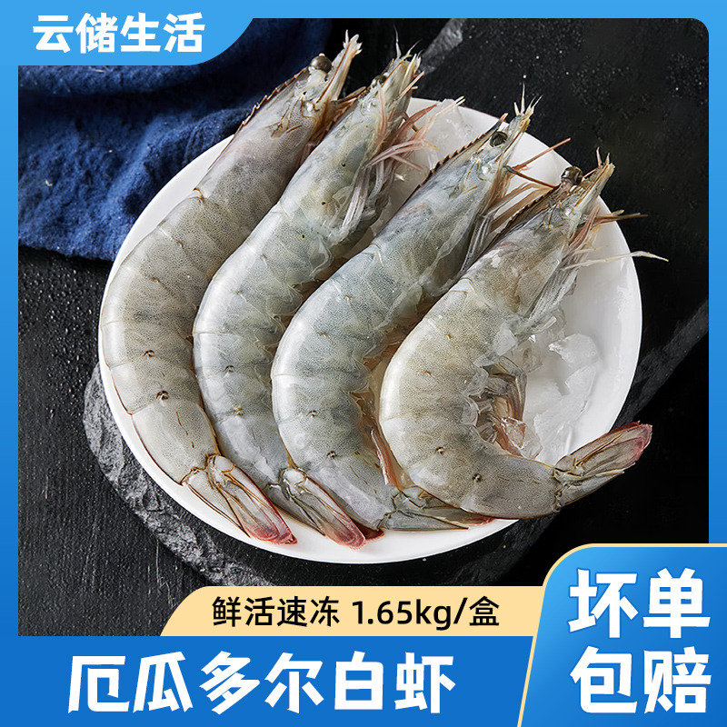 12843788.【厄瓜多尔白虾】盐冻个大肥美只只分离 3.3斤/盒