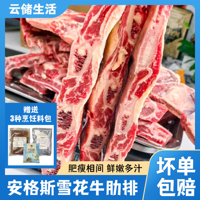 12881085.【安格斯雪花牛肋排】澳洲安格斯雪花牛肋排4斤/包带肉率60%
