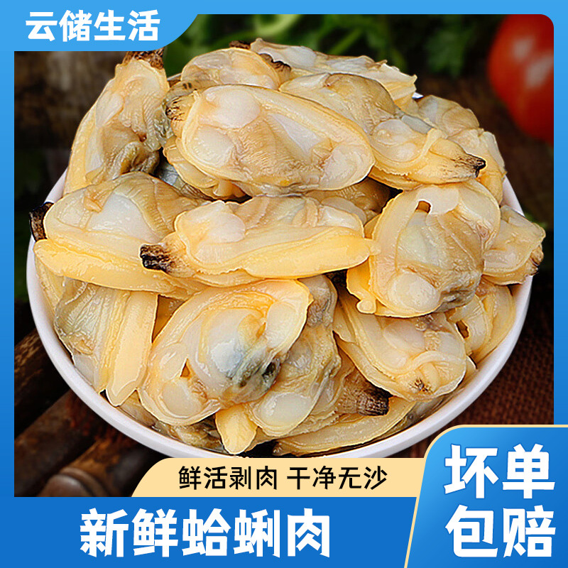 13023586.【胶东蛤蜊肉】鲜冻蛤蜊肉250g/袋*6新鲜花蛤肉花甲肉 干净无沙