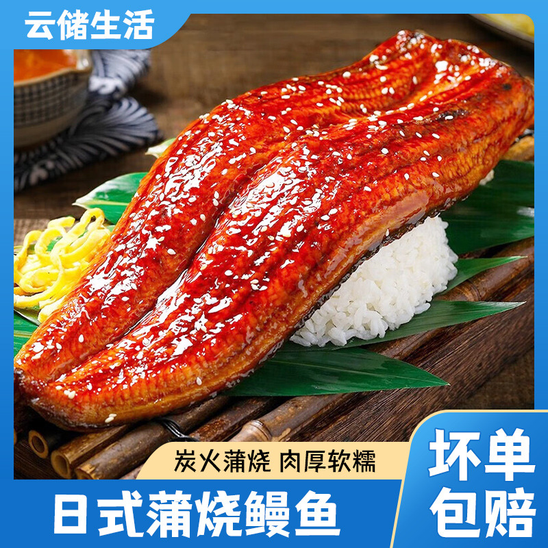 13023581.【蒲烧鳗鱼】250g/包*4料理蒲烧鳗鱼饭加热即食日式烤鳗鱼