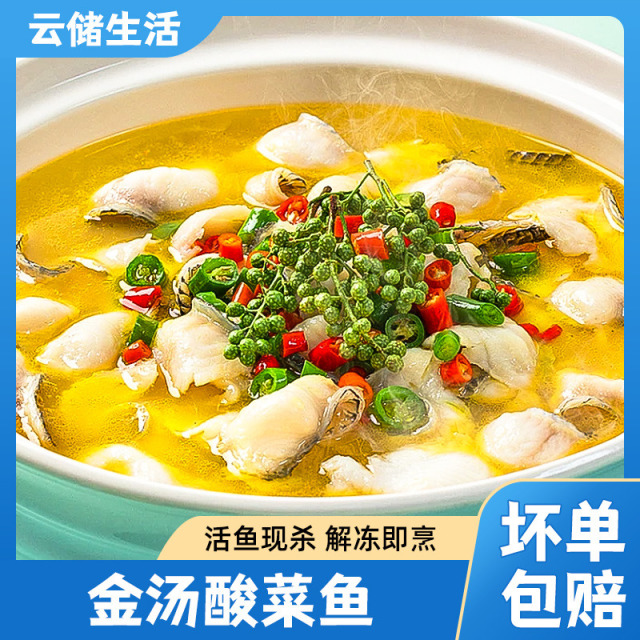 13023567.【金汤酸菜鱼】450g/袋*4 速食免浆黑鱼片老坛腌制酸菜调制金汤