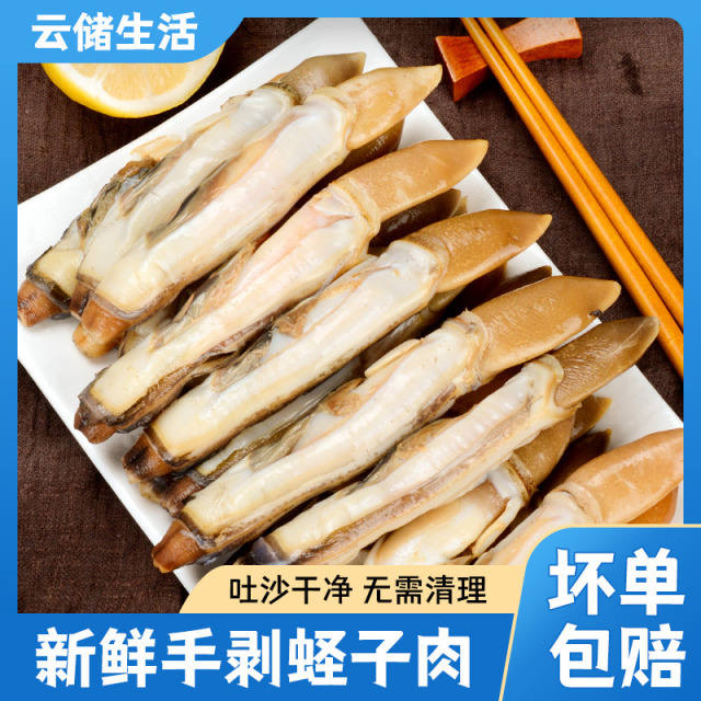 13023583.【蛏子王肉】新鲜活剥蛏王肉250g/袋*6去壳无沙竹节蛏冷冻蛏子肉