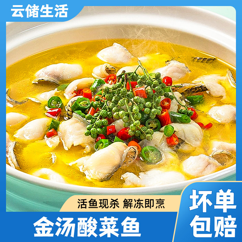 13023567.【金汤酸菜鱼】450g/袋*4 速食免浆黑鱼片老坛腌制酸菜调制金汤