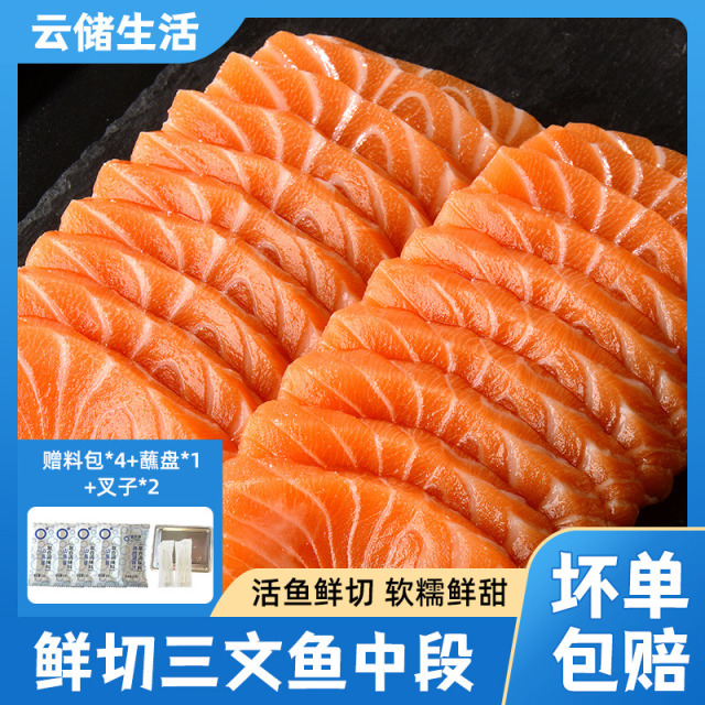 13023458.【挪威进口三文鱼】鲜切冰鲜上佳中段刺身新鲜即食生鱼片200g/盒*2送蘸料叉子料盒