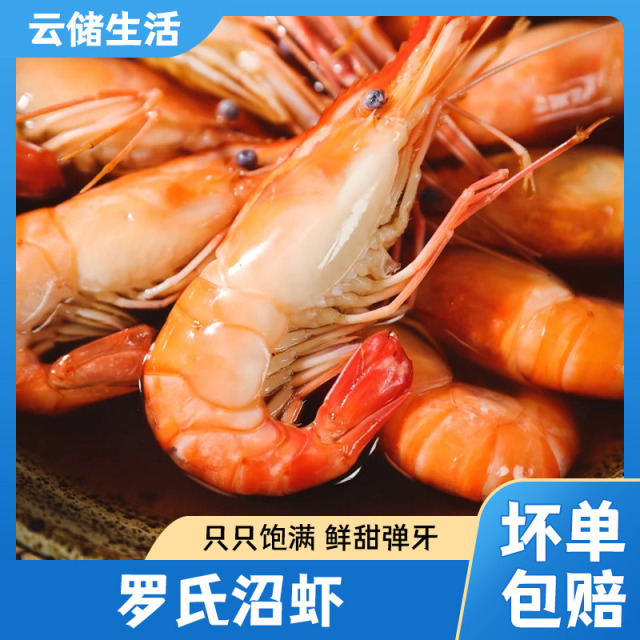 13133200.【罗氏沼虾】8-11只/斤/盒*2熟冻锁鲜淡水大虾
