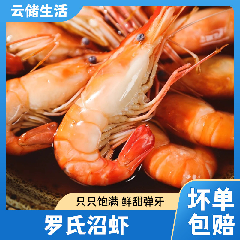 13133200.【罗氏沼虾】8-11只/斤/盒*2熟冻锁鲜淡水大虾