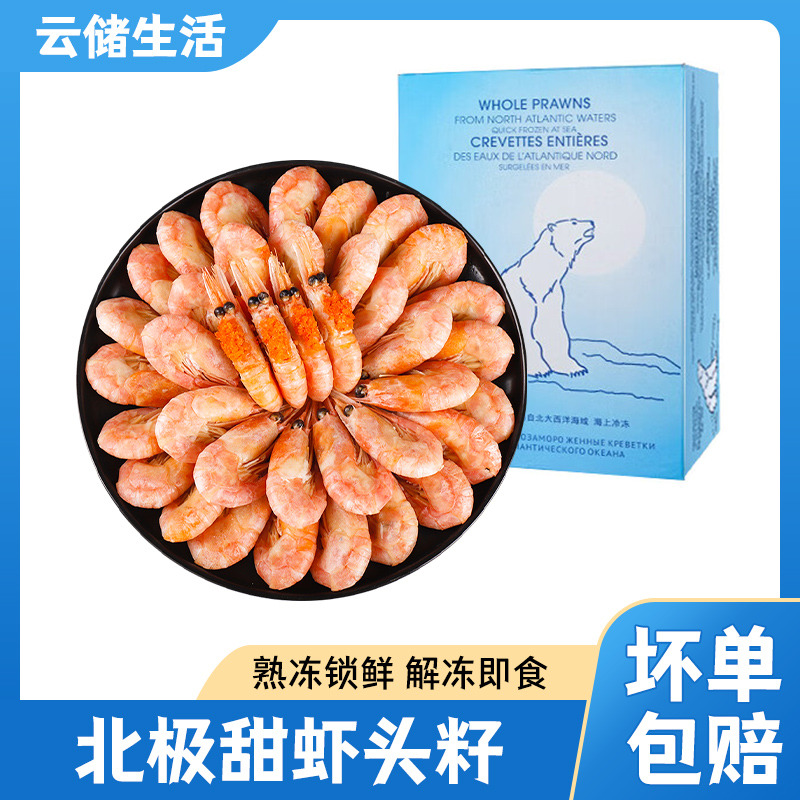 13143732.【北极甜虾（头籽）】80-100规格3斤/盒 熟冻锁鲜解冻即食带籽率≥90%