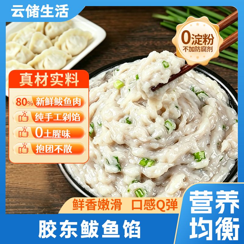13467746.【鲅鱼陷】去骨去刺胶东特色鲅鱼馅500g/盒*3