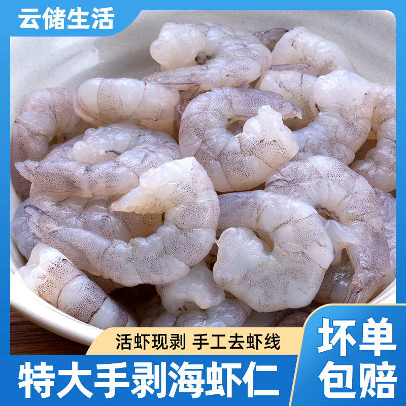 13745925.【特大手剥海虾仁】无保水剂200克/包*4新鲜冷冻减脂手工去虾线(约15颗/包)