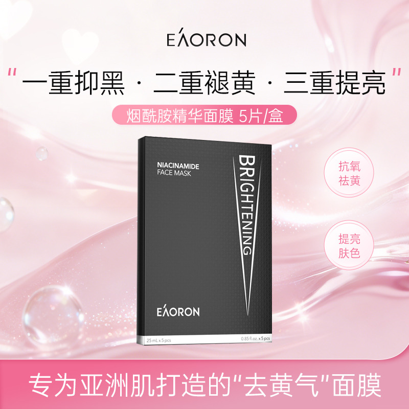 13390040.EAORON澳容 烟酰胺精华面膜5片/盒