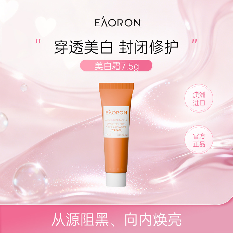 13142179.【体验装】EAORON澳容 亮白美肤面霜7.5g