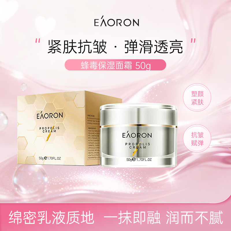 13337769.EAORON澳容 蜂胶保湿面霜50g/盒